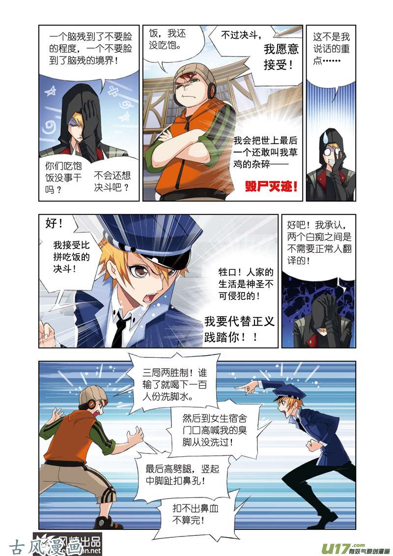 斗罗大陆143 鸟人大作战（1）