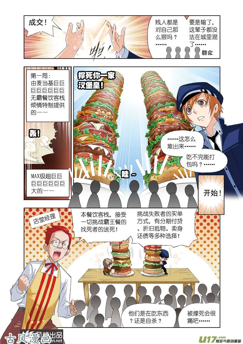 斗罗大陆143 鸟人大作战（1）