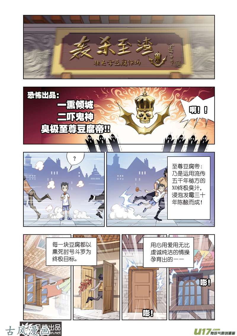 斗罗大陆144 鸟人大作战（2）