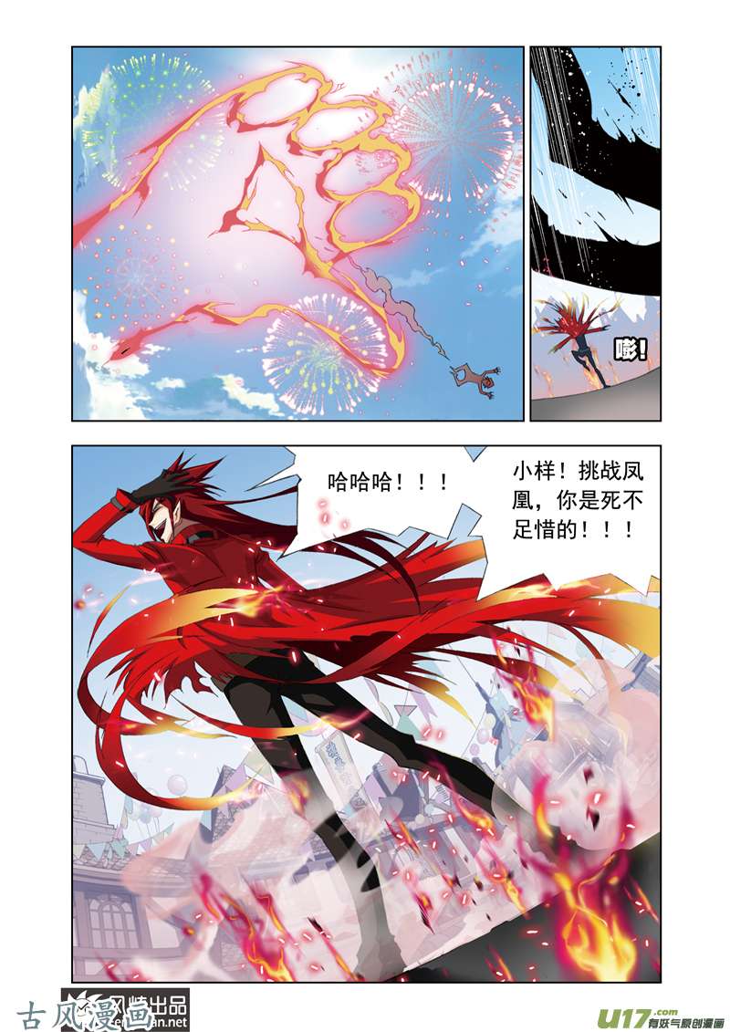 斗罗大陆144 鸟人大作战（2）