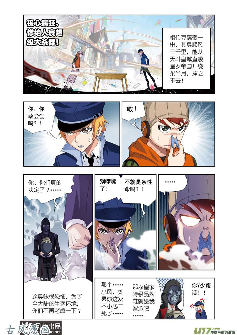 斗罗大陆144 鸟人大作战（2）