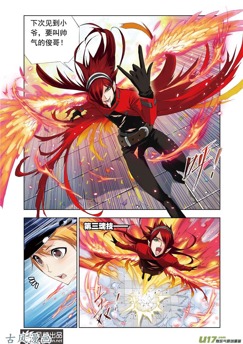 斗罗大陆144 鸟人大作战（2）