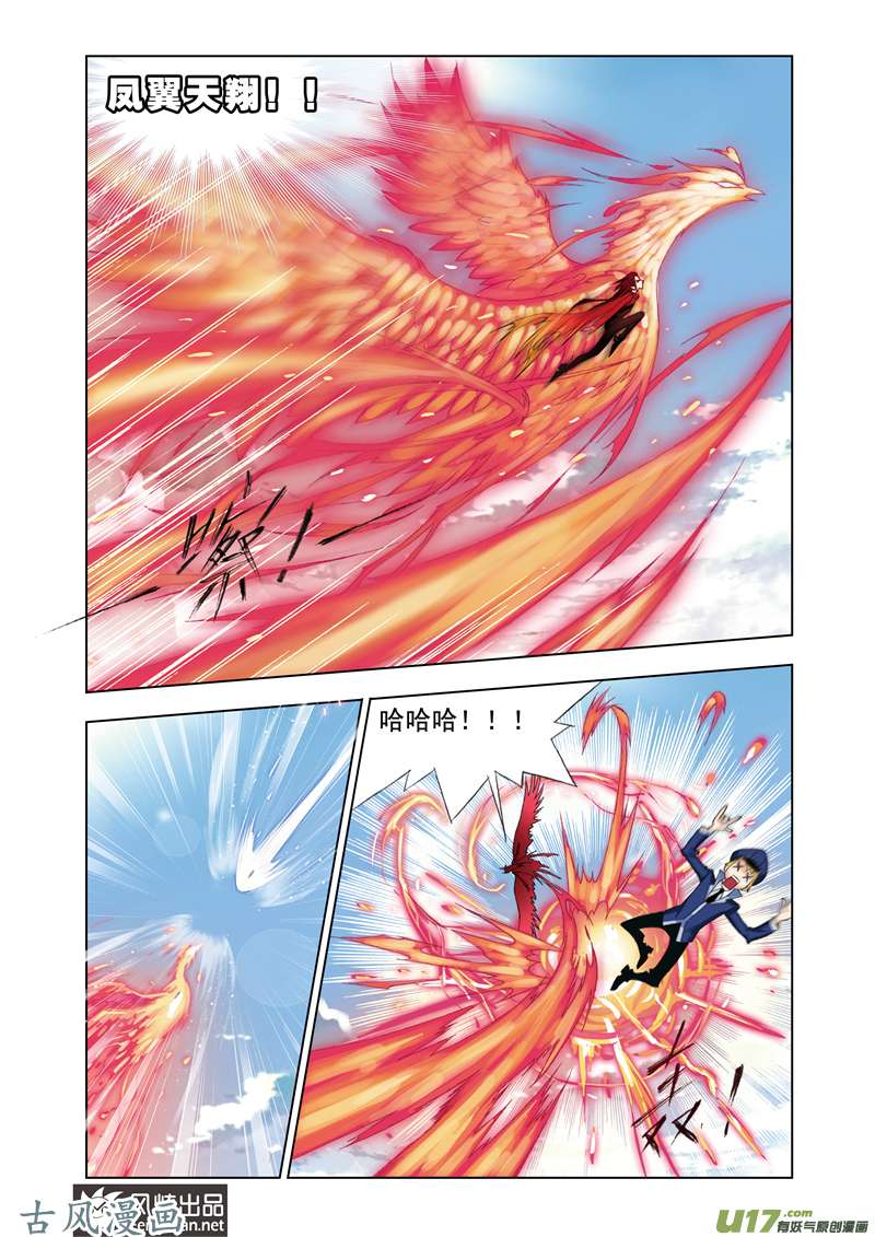 斗罗大陆144 鸟人大作战（2）