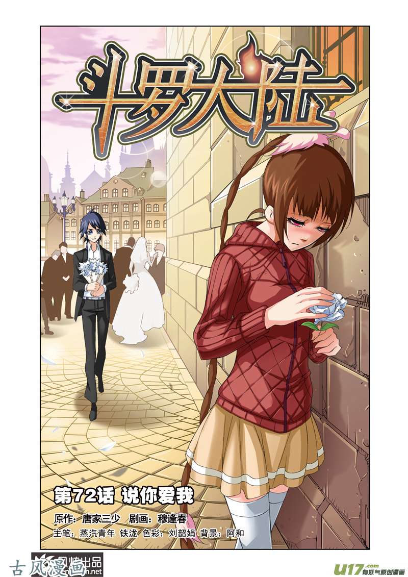 斗罗大陆145 说你爱我（1）