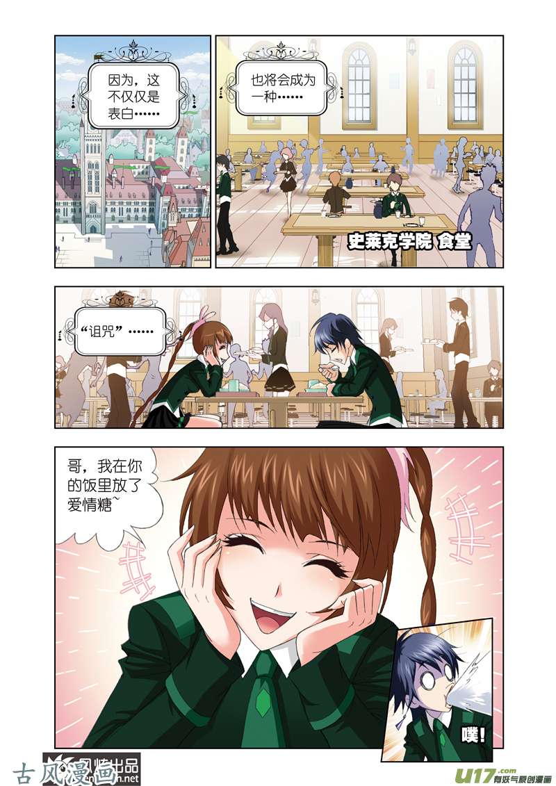 斗罗大陆145 说你爱我（1）