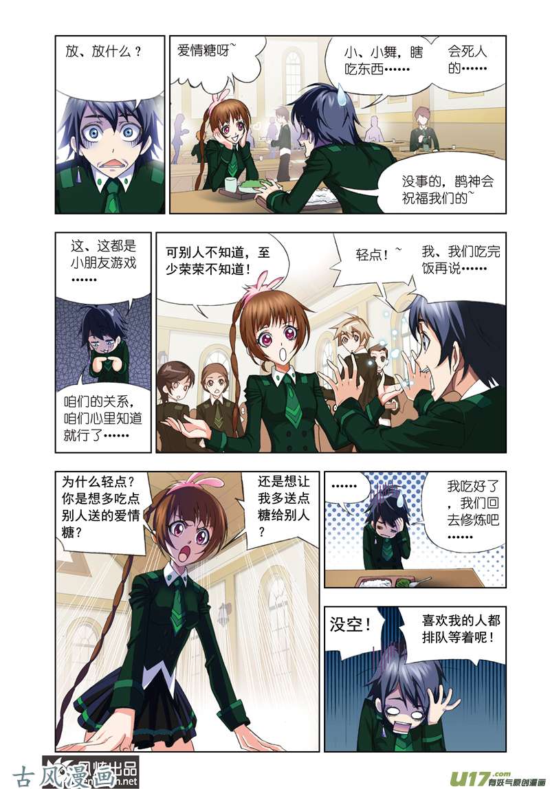 斗罗大陆145 说你爱我（1）