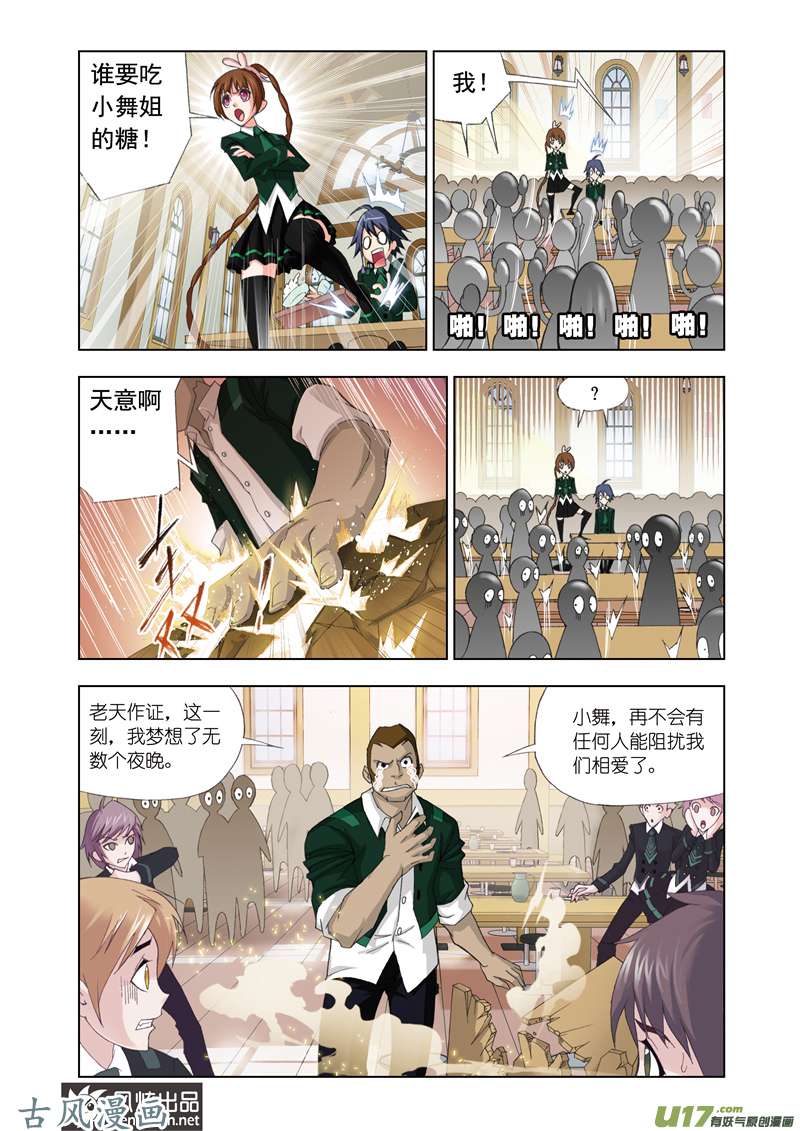 斗罗大陆145 说你爱我（1）