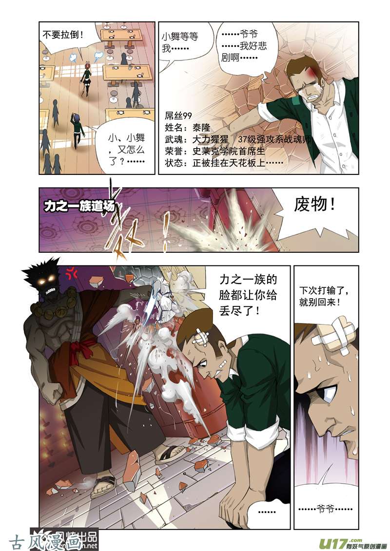 斗罗大陆145 说你爱我（1）