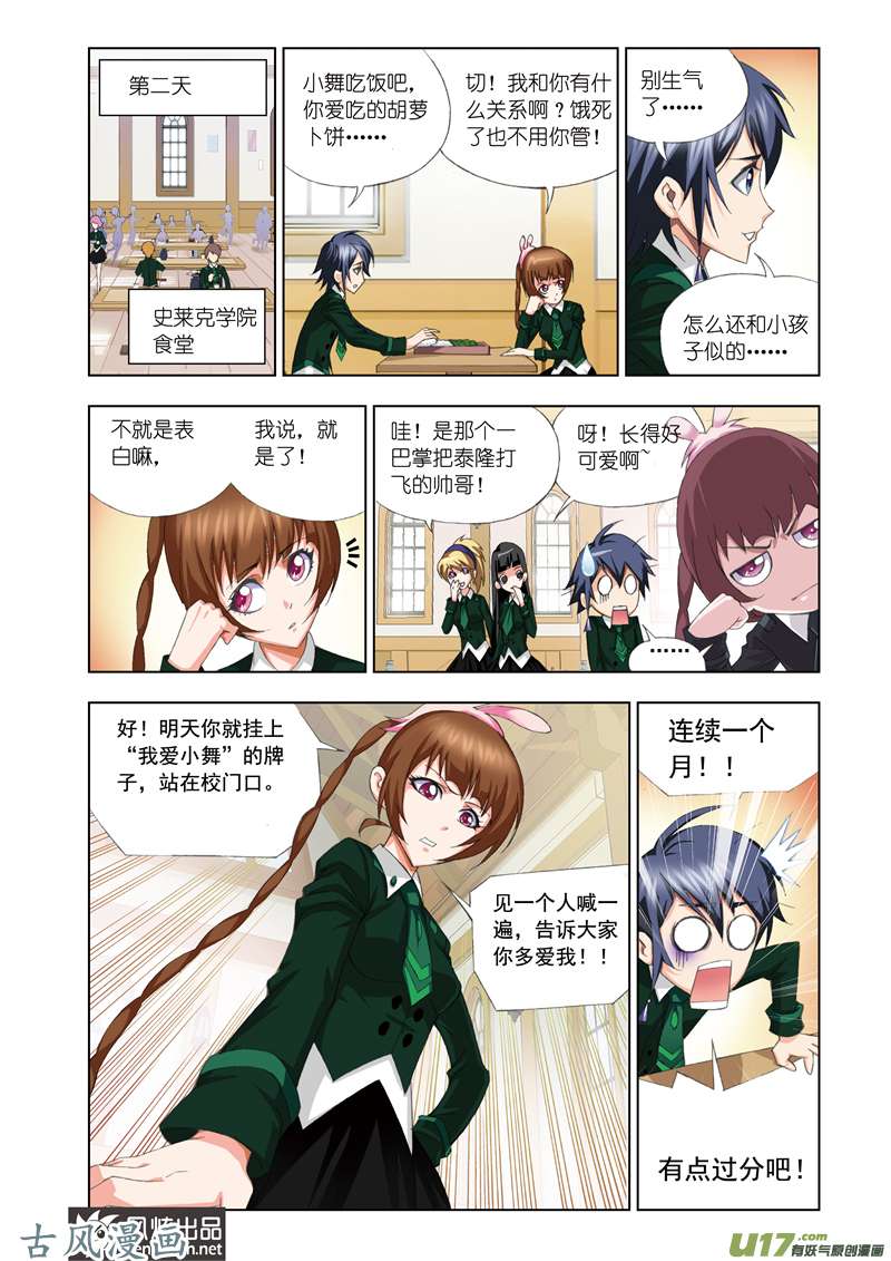 斗罗大陆145 说你爱我（1）