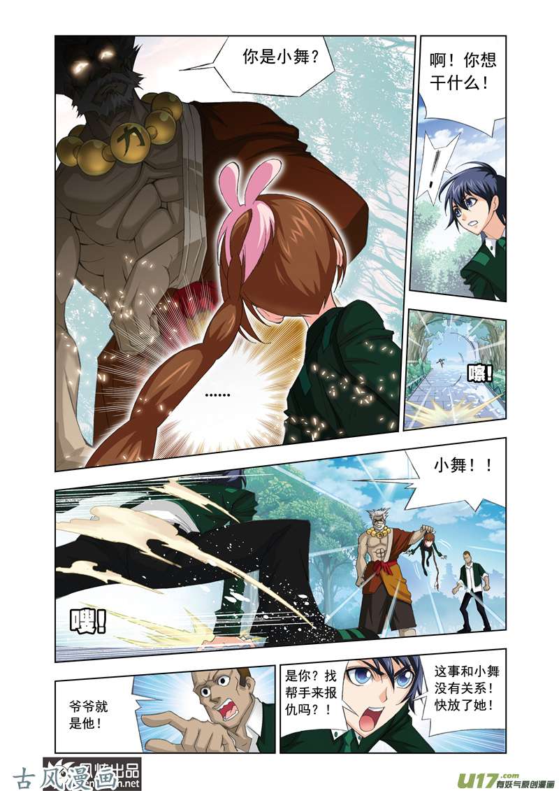 斗罗大陆146 说你爱我（2）