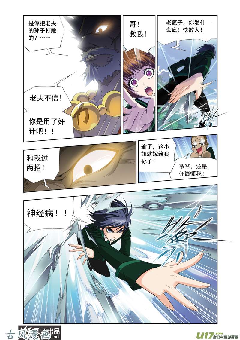 斗罗大陆146 说你爱我（2）