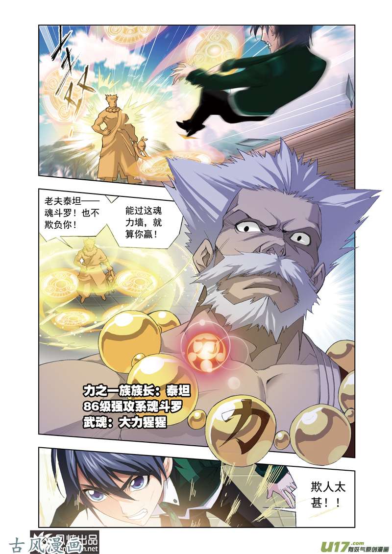 斗罗大陆146 说你爱我（2）