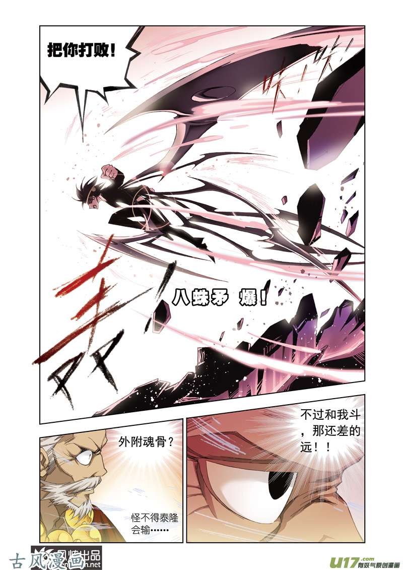 斗罗大陆146 说你爱我（2）