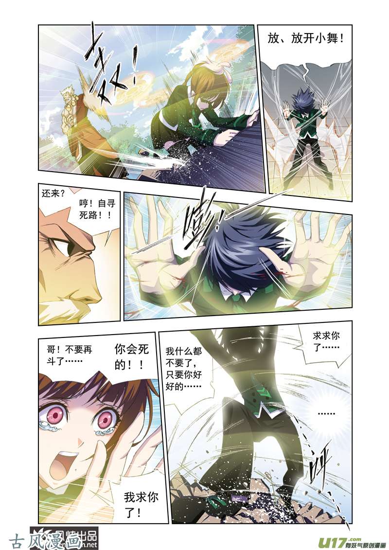 斗罗大陆146 说你爱我（2）