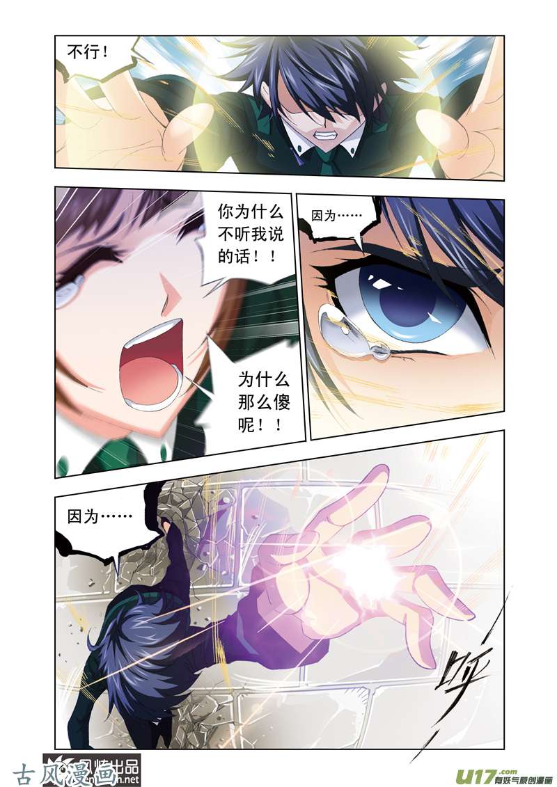 斗罗大陆146 说你爱我（2）