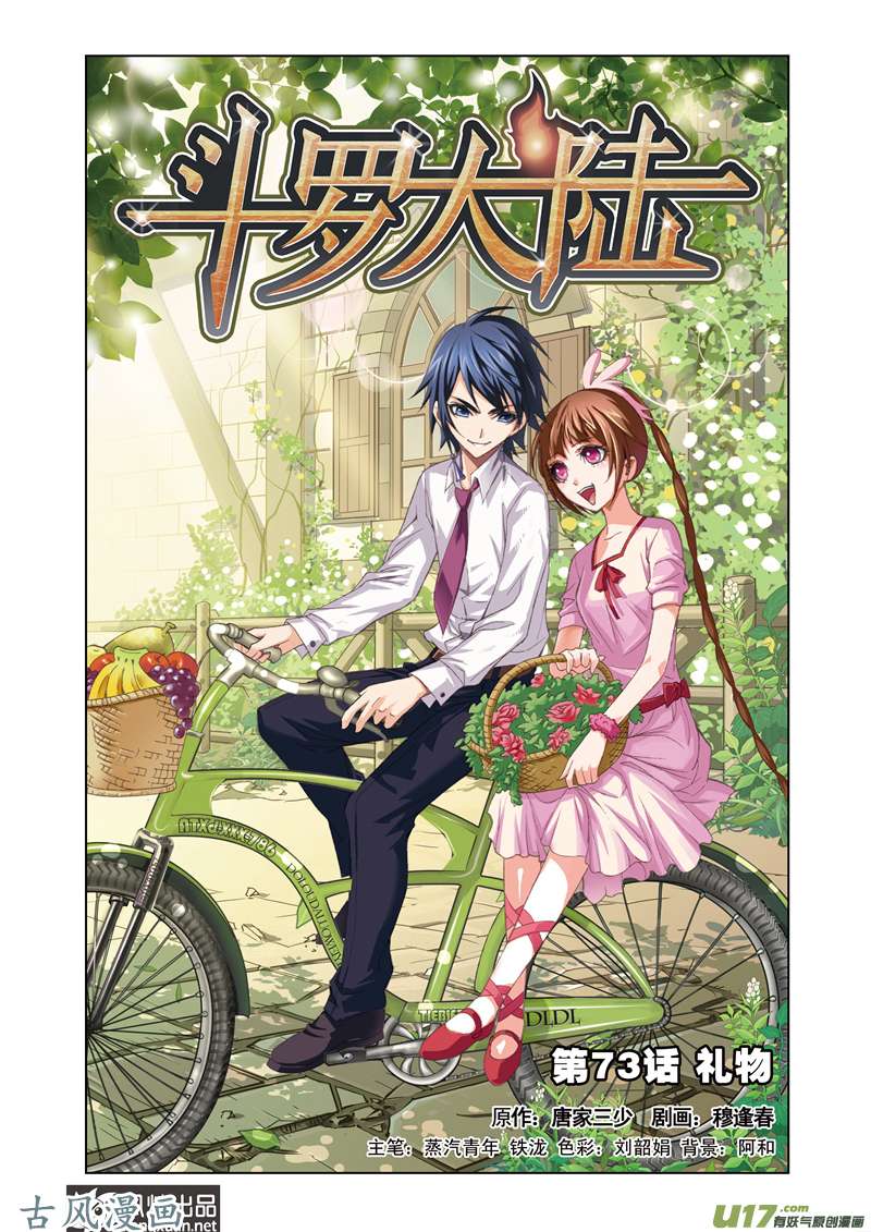 斗罗大陆147 礼物（1）