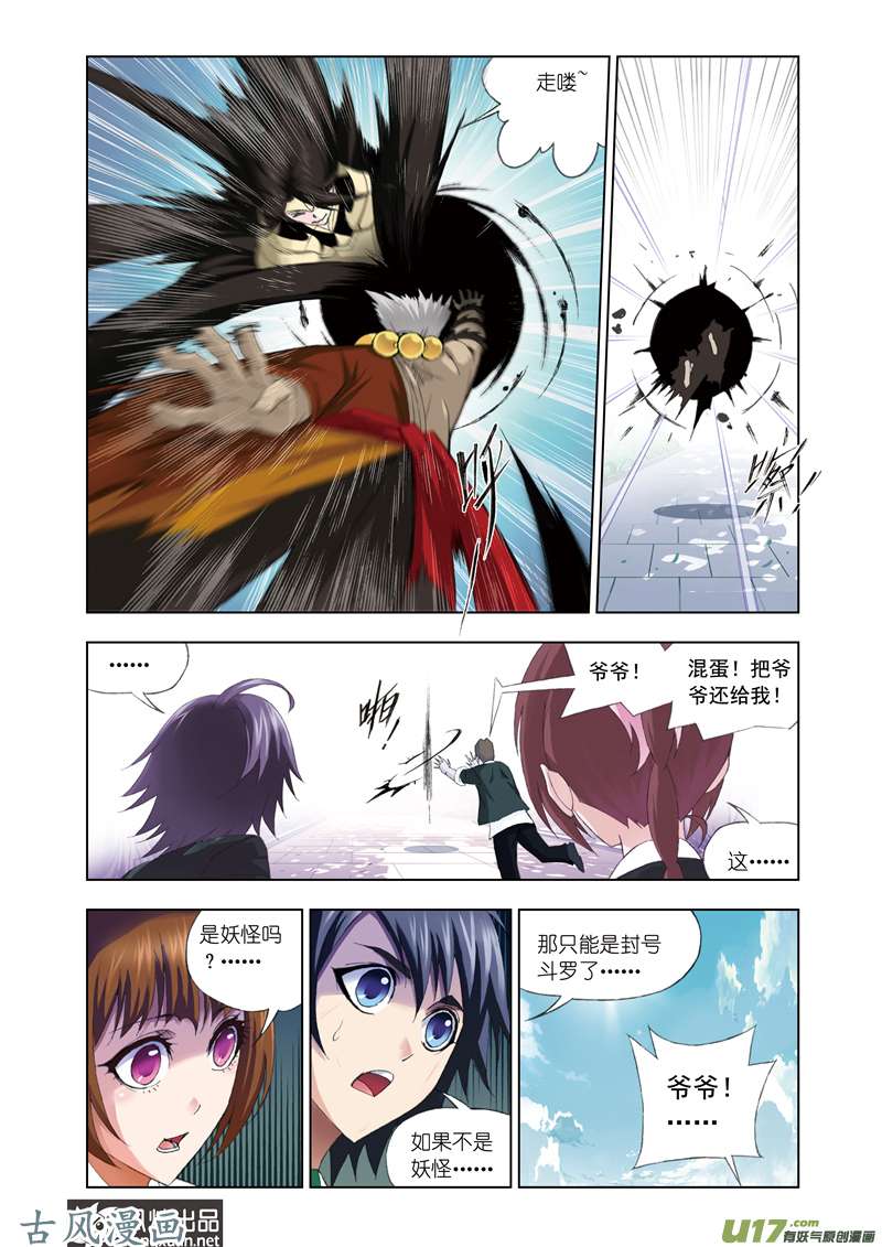 斗罗大陆147 礼物（1）