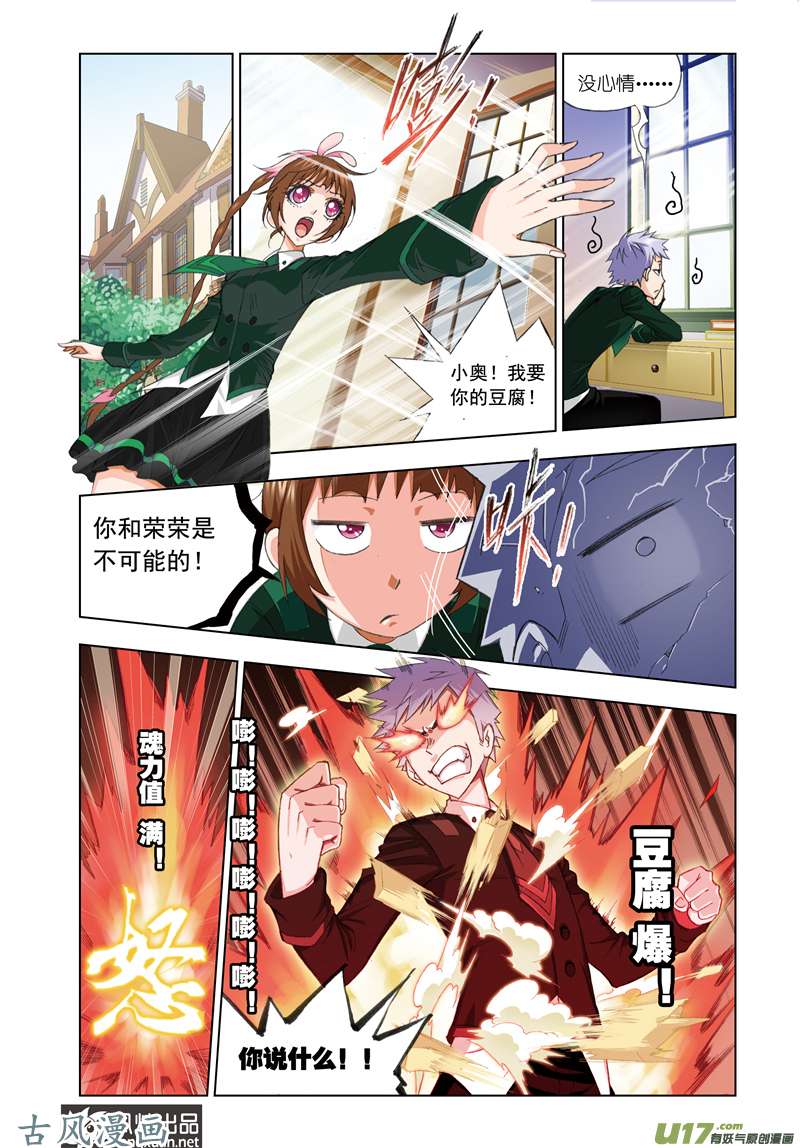 斗罗大陆147 礼物（1）