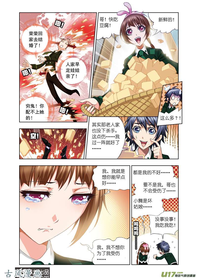 斗罗大陆147 礼物（1）