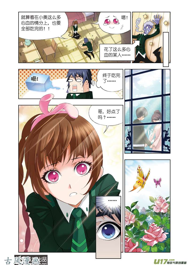 斗罗大陆147 礼物（1）