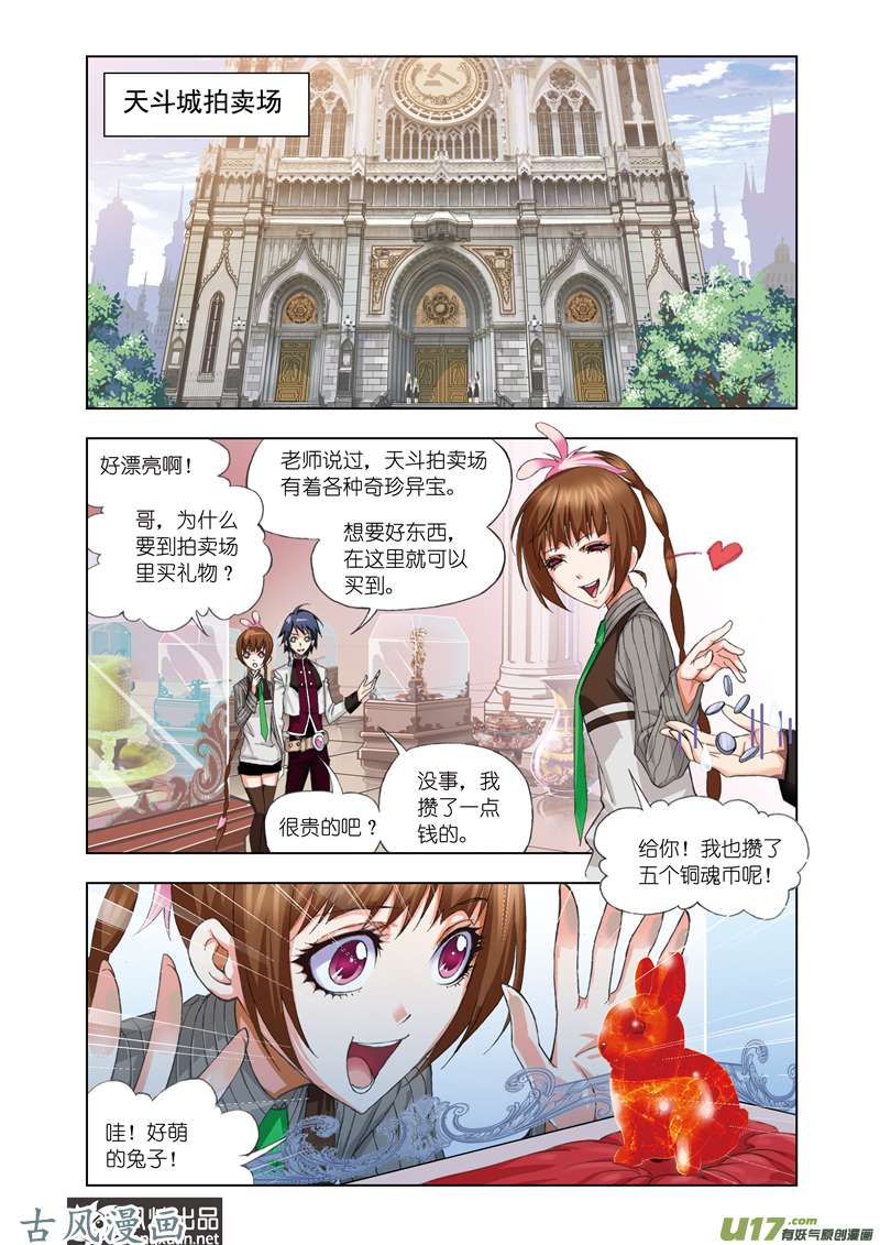 斗罗大陆148 礼物（2）