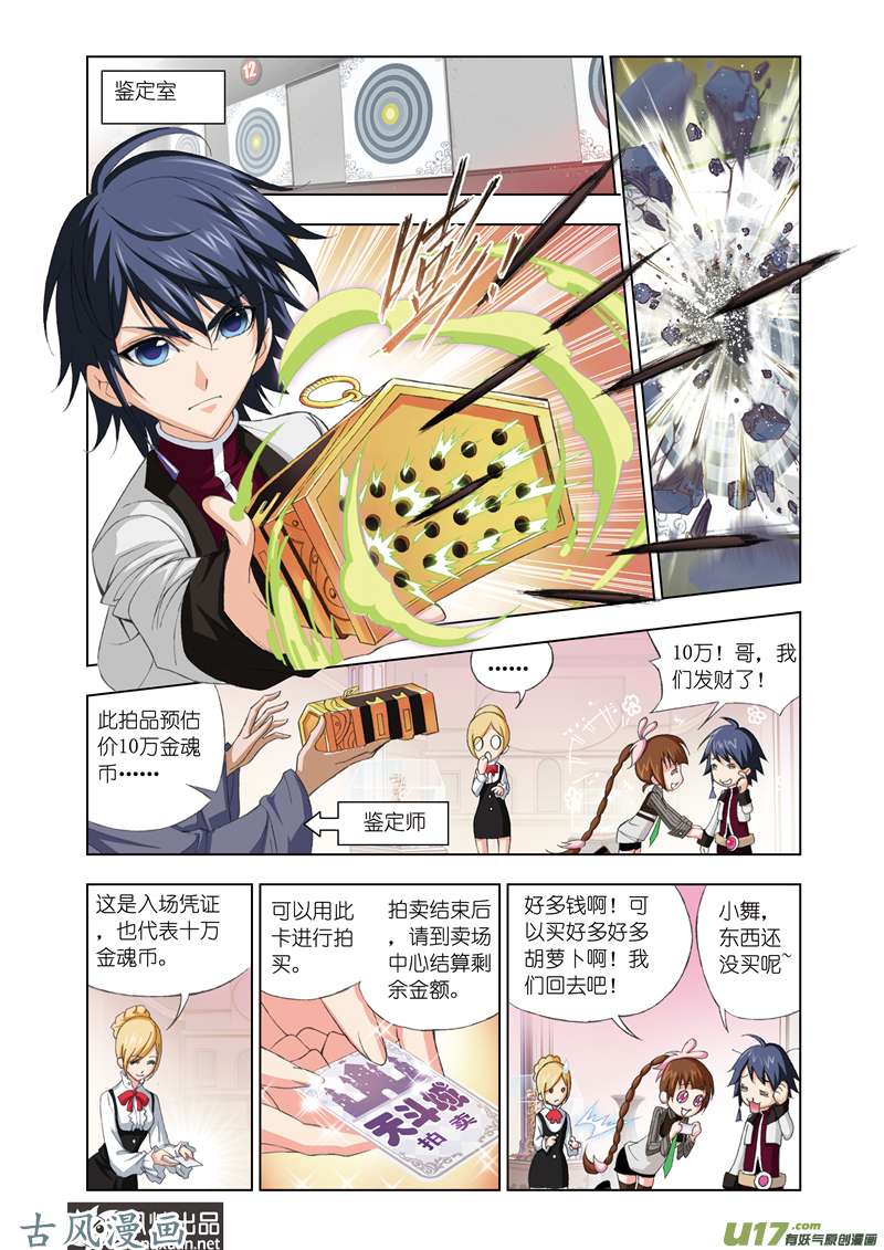 斗罗大陆148 礼物（2）