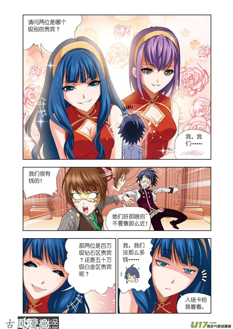 斗罗大陆148 礼物（2）