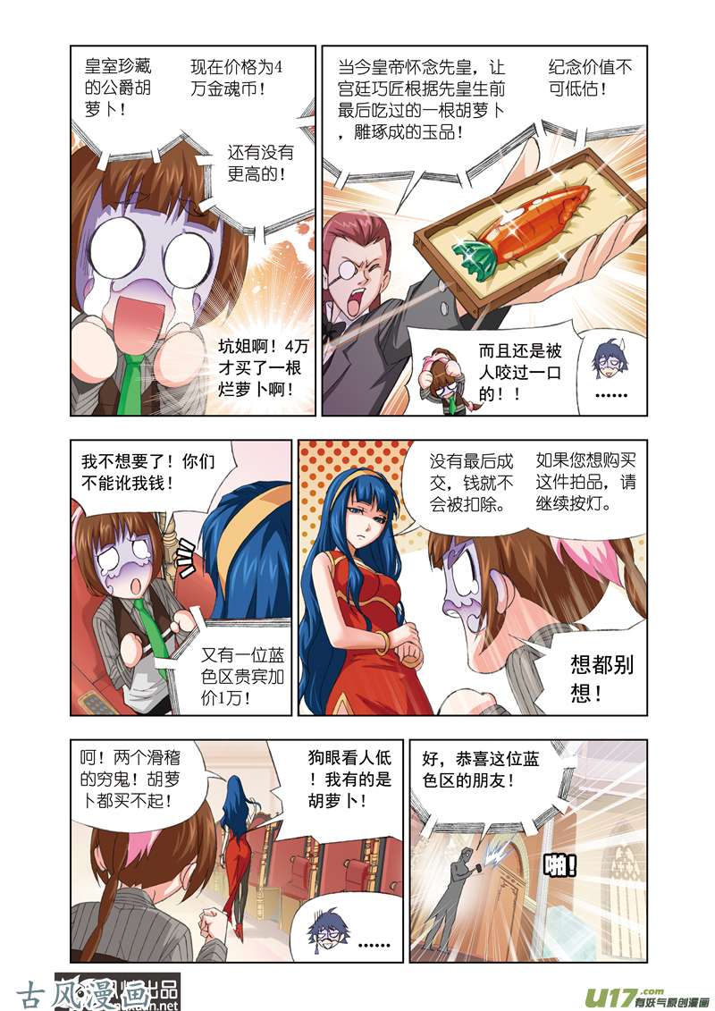 斗罗大陆148 礼物（2）