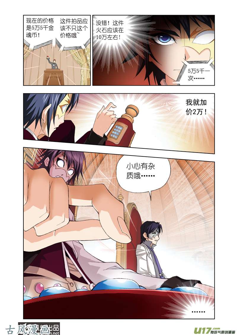 斗罗大陆148 礼物（2）