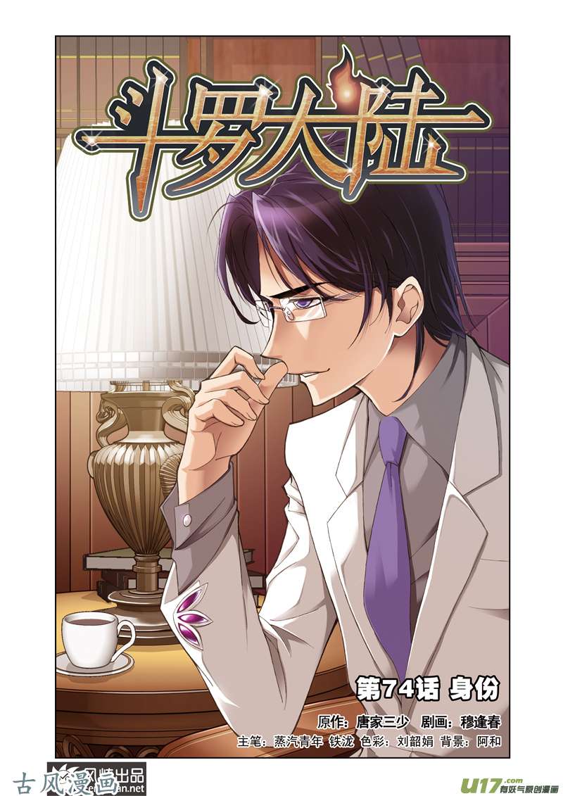 斗罗大陆149 身份（1）