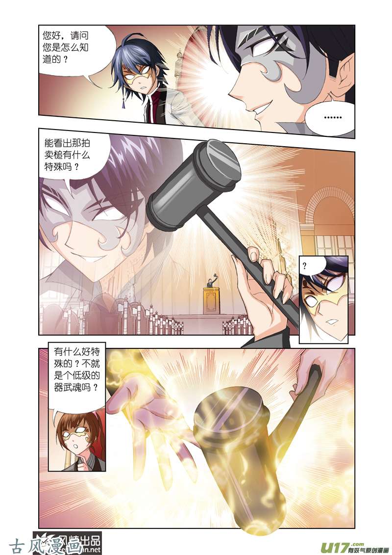 斗罗大陆149 身份（1）