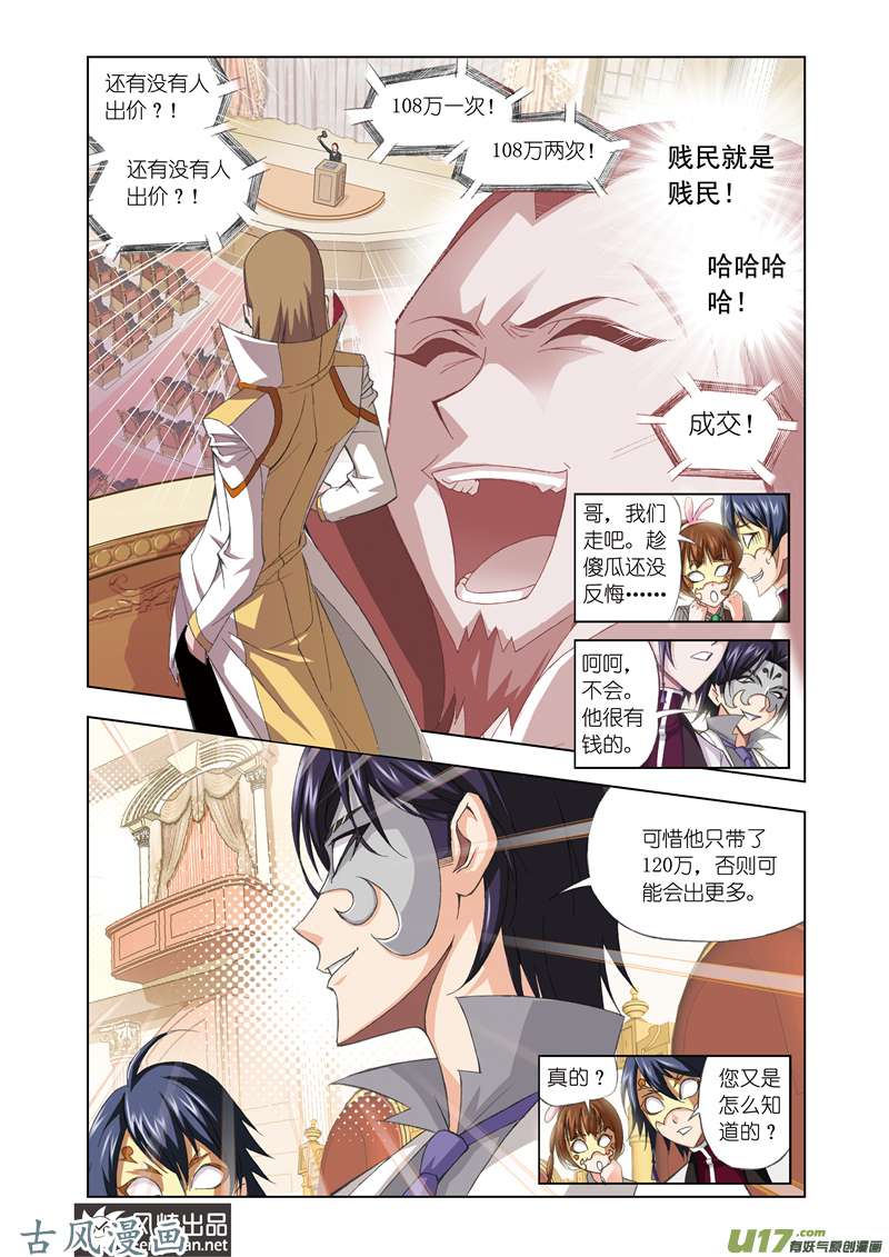 斗罗大陆149 身份（1）