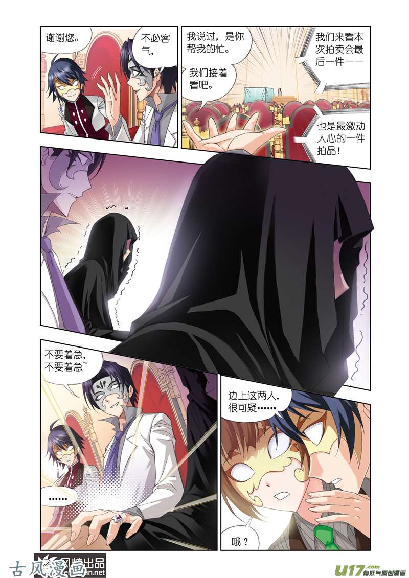 斗罗大陆149 身份（1）