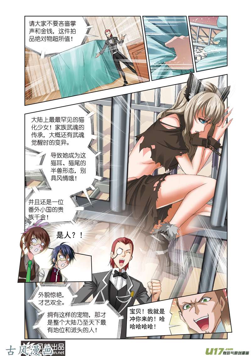 斗罗大陆149 身份（1）