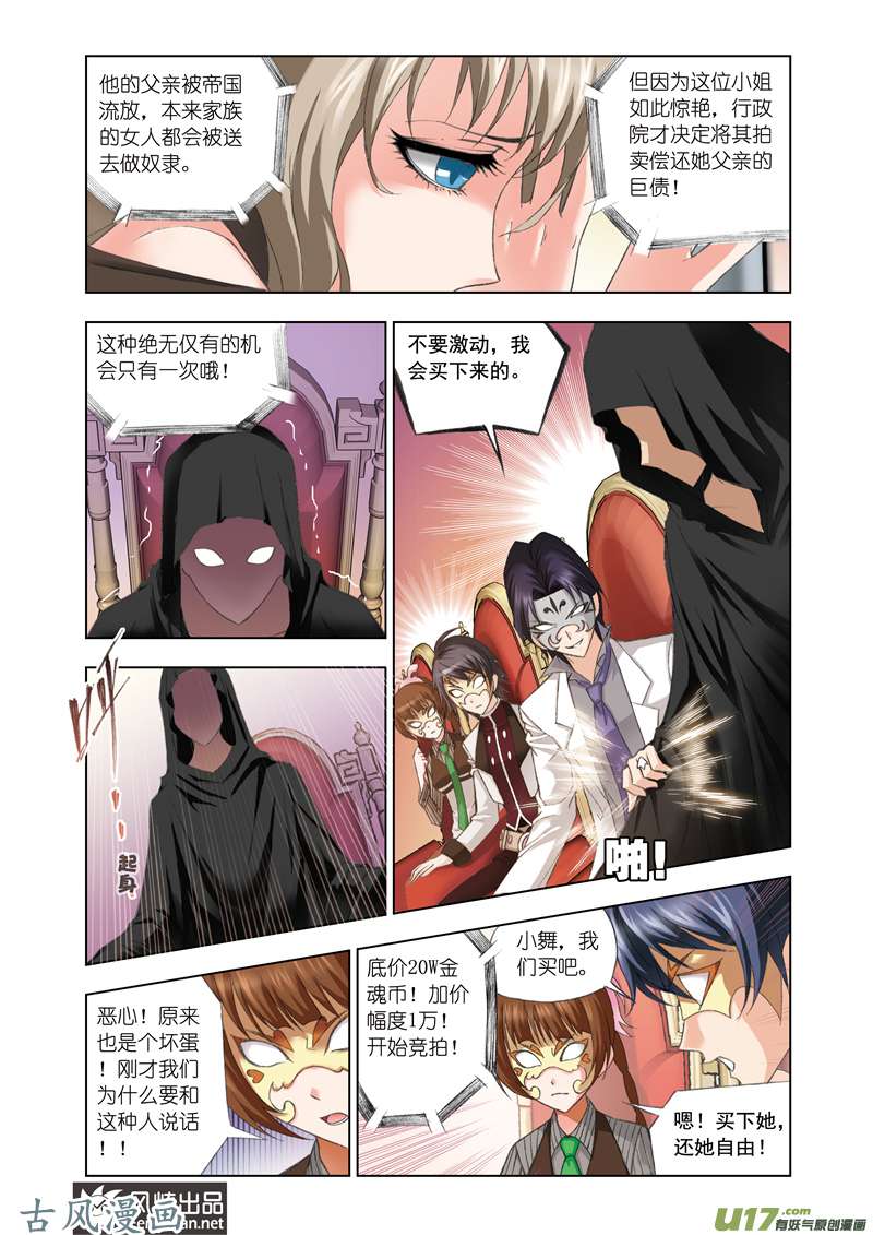 斗罗大陆149 身份（1）
