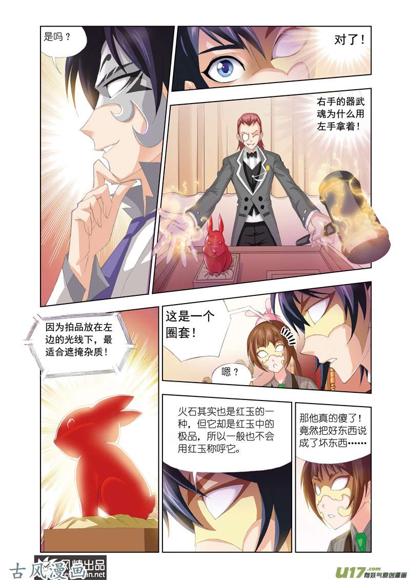 斗罗大陆149 身份（1）