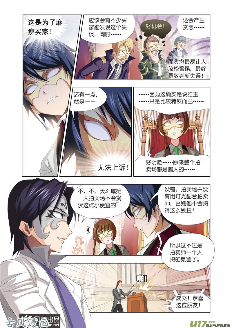 斗罗大陆149 身份（1）