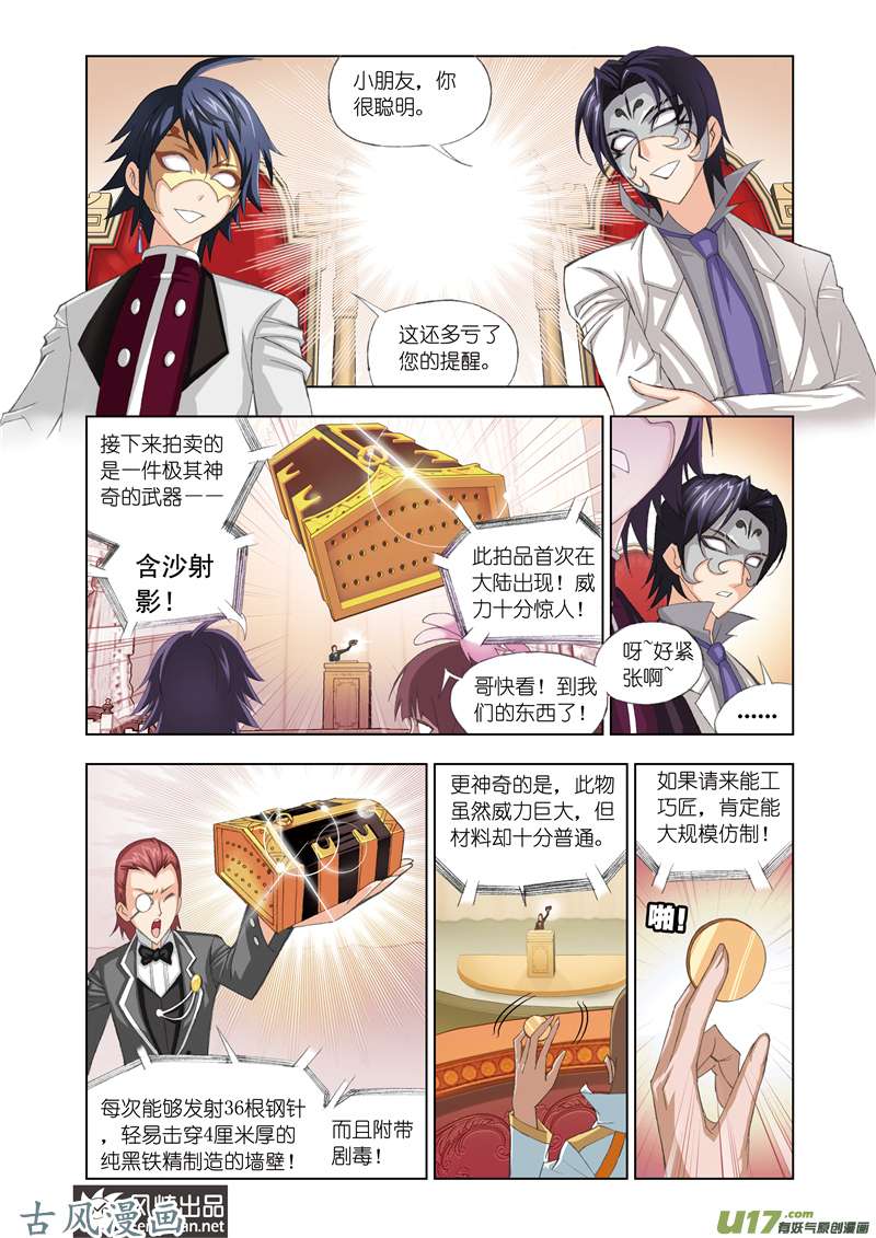 斗罗大陆149 身份（1）