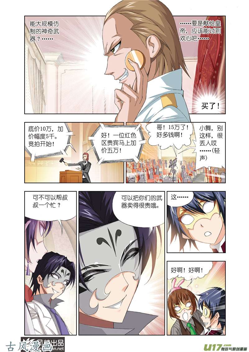 斗罗大陆149 身份（1）