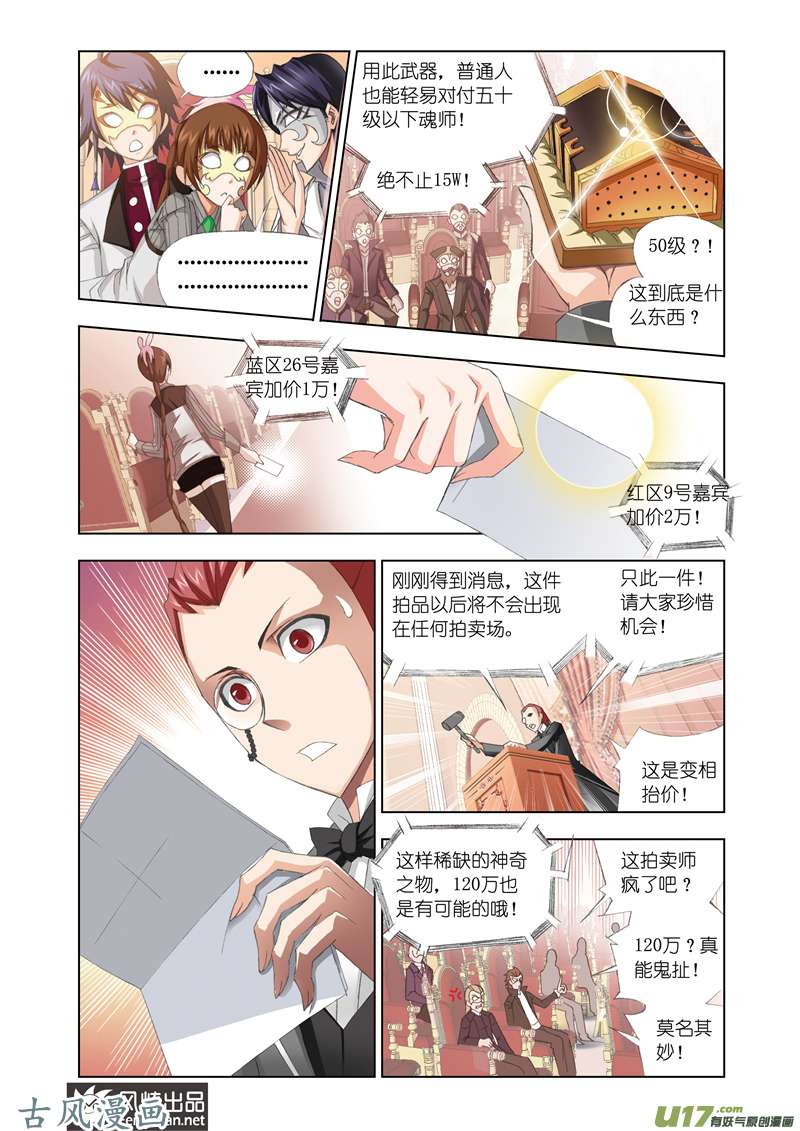 斗罗大陆149 身份（1）