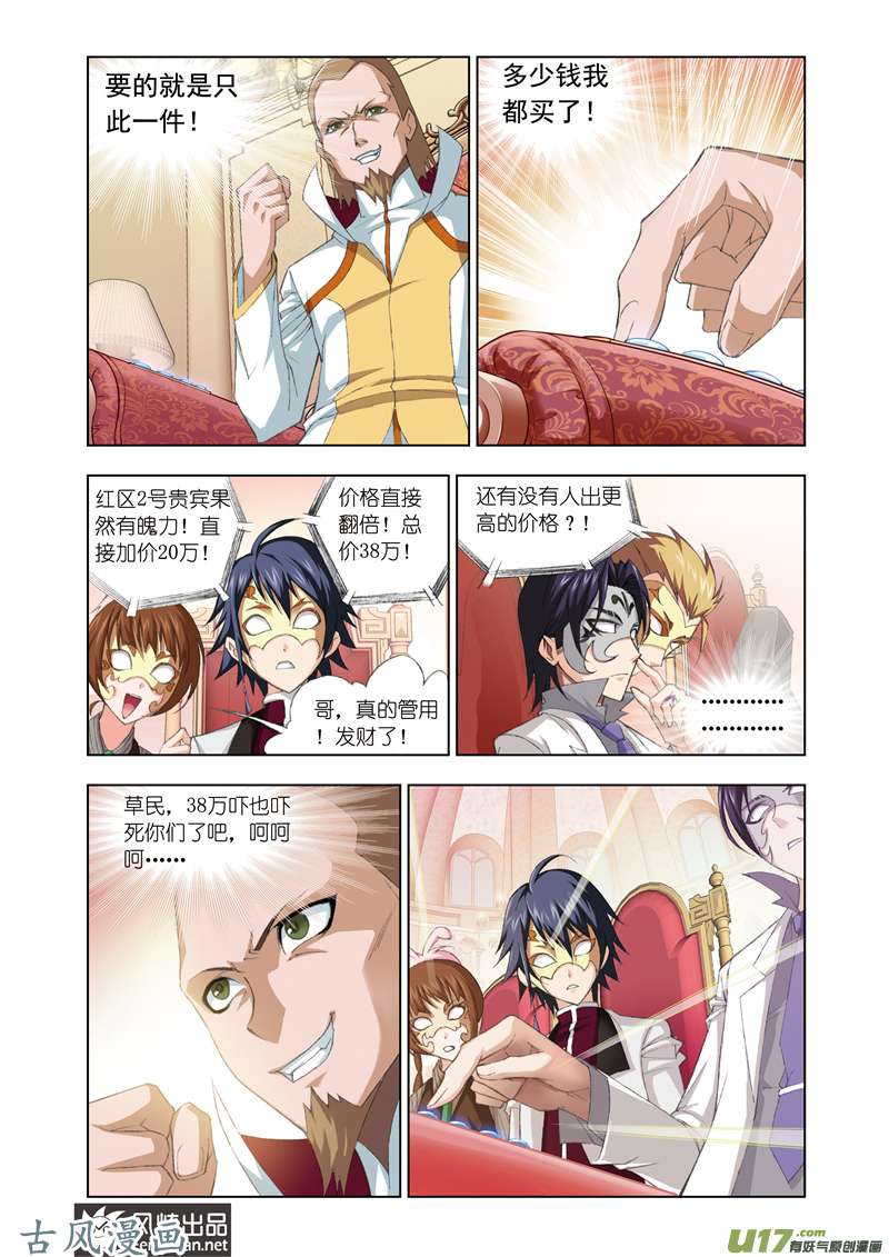 斗罗大陆149 身份（1）