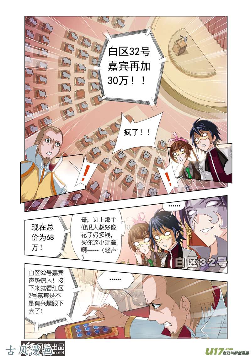 斗罗大陆149 身份（1）