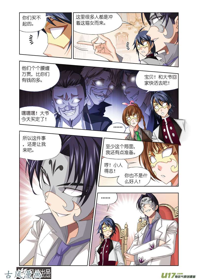 斗罗大陆150 身份（2）