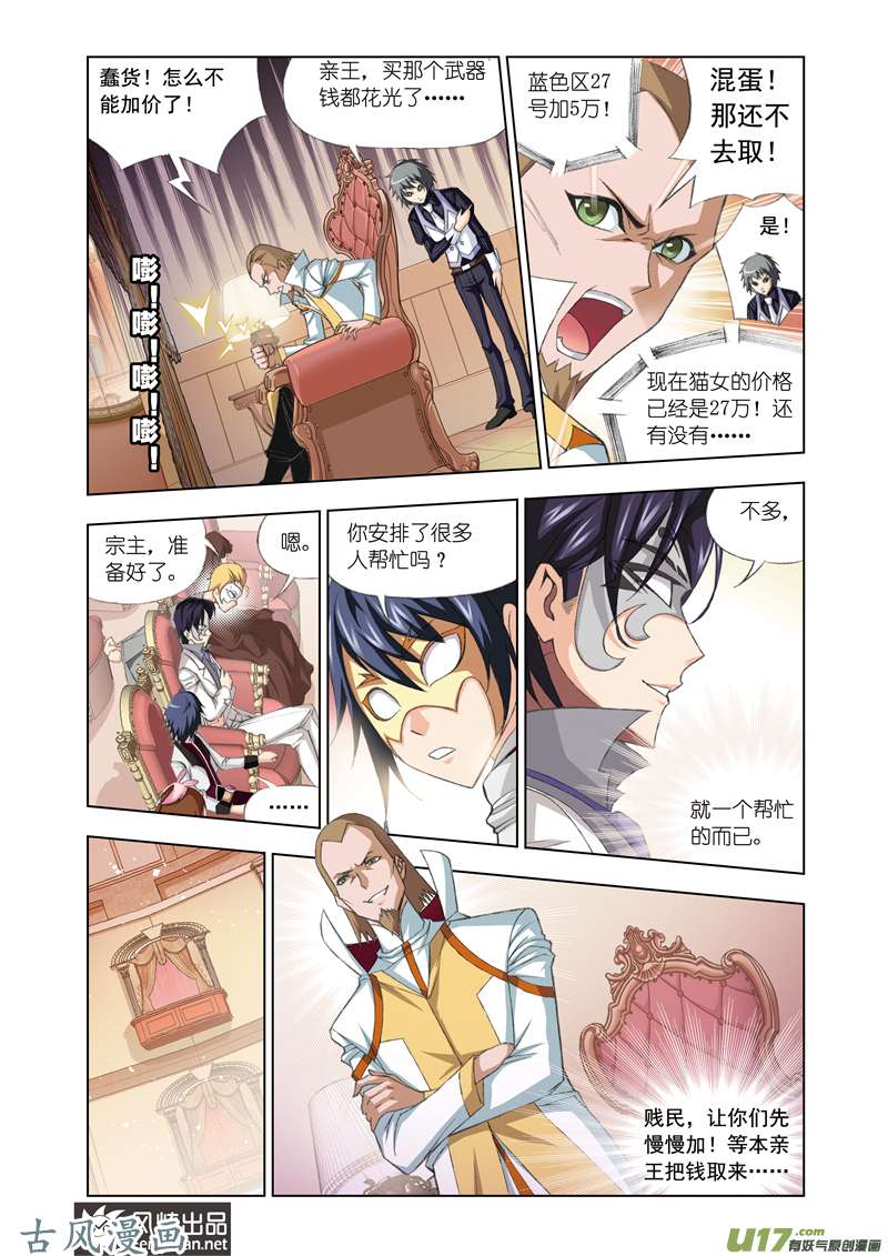 斗罗大陆150 身份（2）