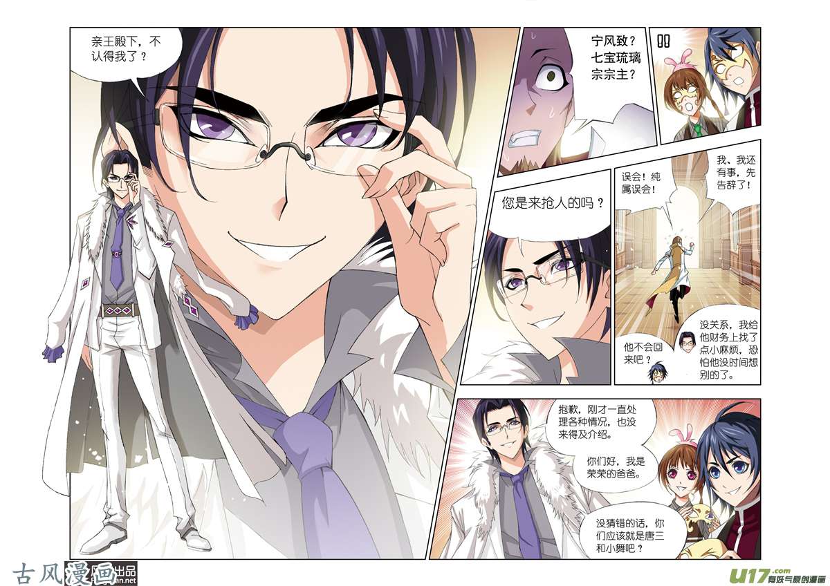 斗罗大陆150 身份（2）