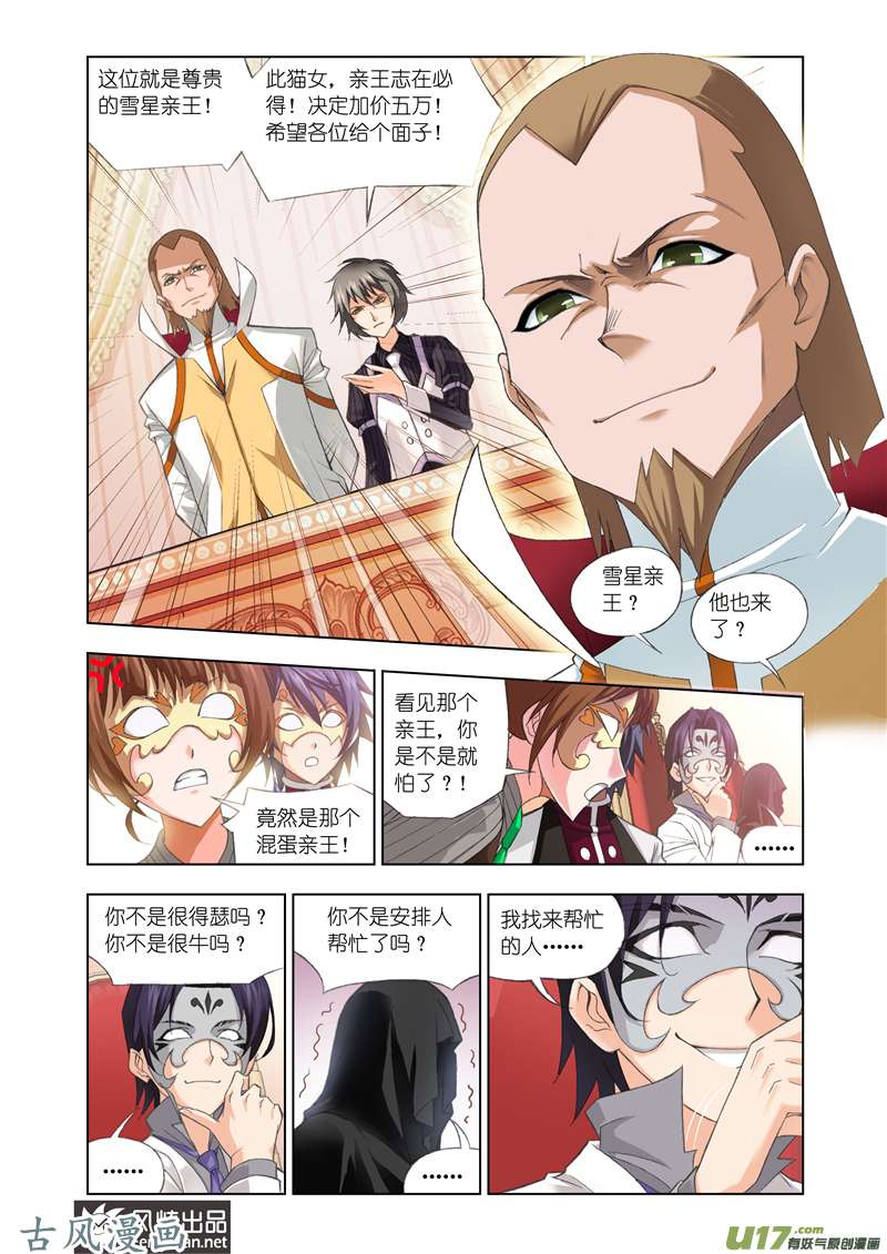斗罗大陆150 身份（2）