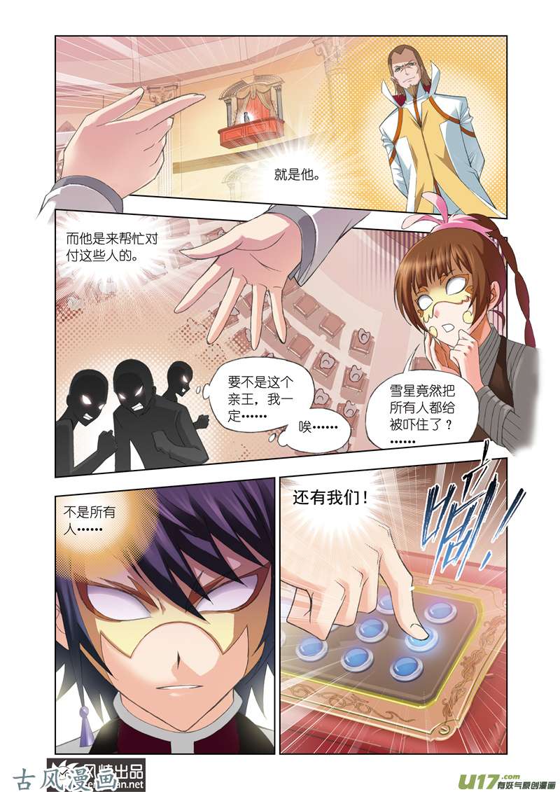 斗罗大陆150 身份（2）