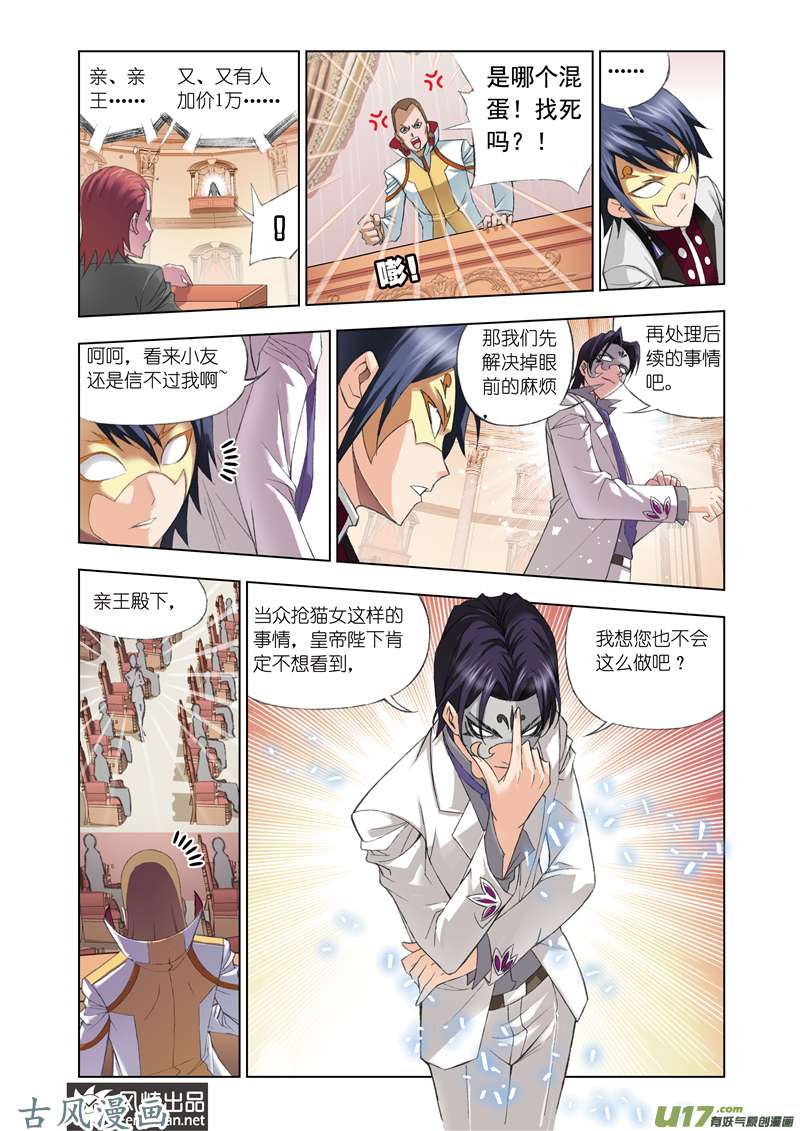 斗罗大陆150 身份（2）