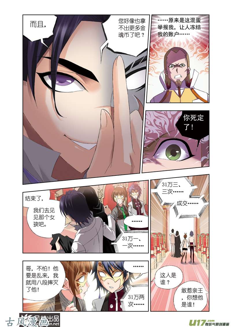 斗罗大陆150 身份（2）