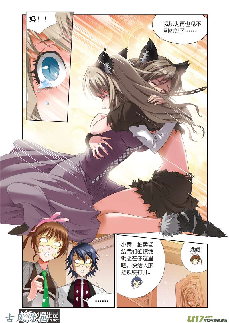 斗罗大陆150 身份（2）